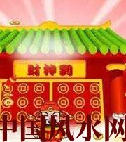 揭阳家居财位在哪里最讨喜？有什么忌讳？